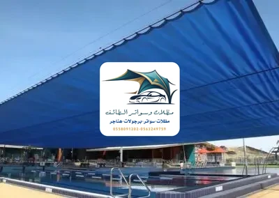 مظلات مسابح 40 مظلات مسابح الطائف