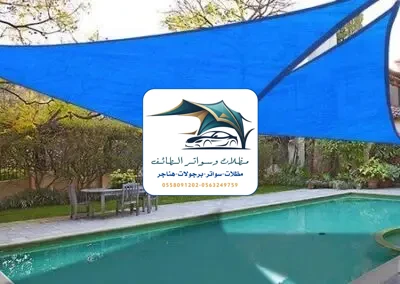 مظلات مسابح 47 مظلات مسابح الطائف