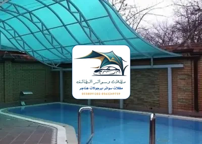 مظلات مسابح 46 مظلات مسابح الطائف