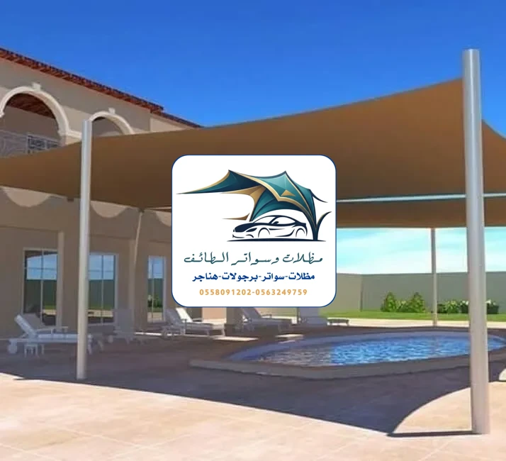 مظلات مسابح 62 مظلات مسابح الطائف