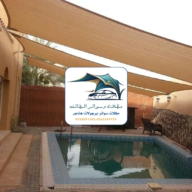مظلات مسابح 56 مظلات مسابح الطائف