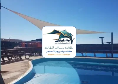 مظلات مسابح 59 مظلات مسابح الطائف