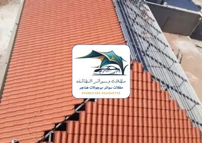 مظلات خزانات 303 تركيب قرميد الطائف