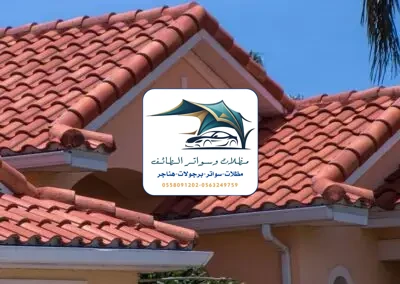 مظلات خزانات 305 تركيب قرميد الطائف