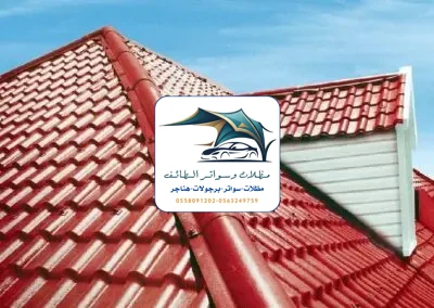 مظلات خزانات 310 تركيب قرميد الطائف