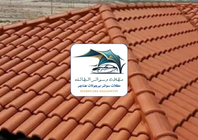 قرميد الطائف والباحة وجدة ومكة