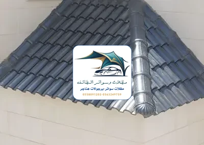 مظلات خزانات 312 تركيب قرميد الطائف