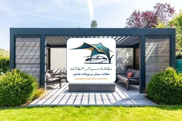 مظلات خزانات 225 تركيب برجولات الطائف