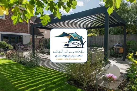 مظلات خزانات 222 تركيب برجولات الطائف