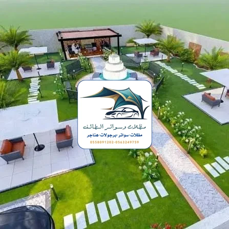 مظلات خزانات 252 تنسيق حدائق الطائف