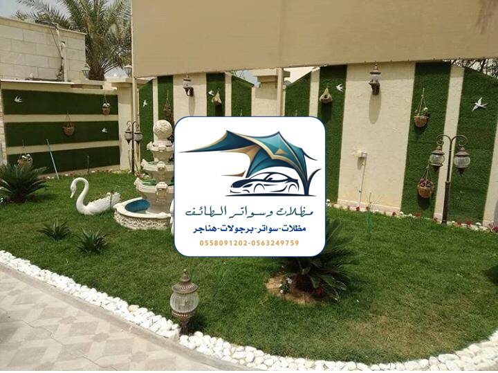مظلات خزانات 261 تنسيق حدائق الطائف