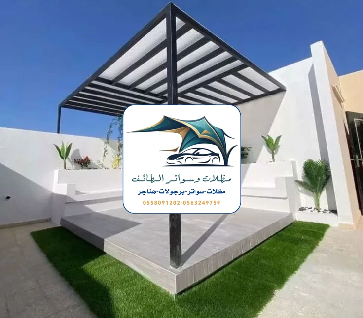 مظلات خزانات 224 تركيب برجولات الطائف