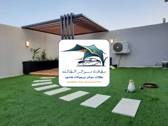 مظلات خزانات 228 تركيب برجولات الطائف