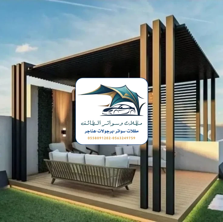 مظلات خزانات 230 تركيب برجولات الطائف