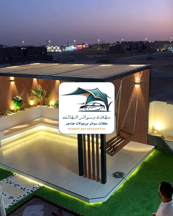 مظلات خزانات 233 تركيب برجولات الطائف