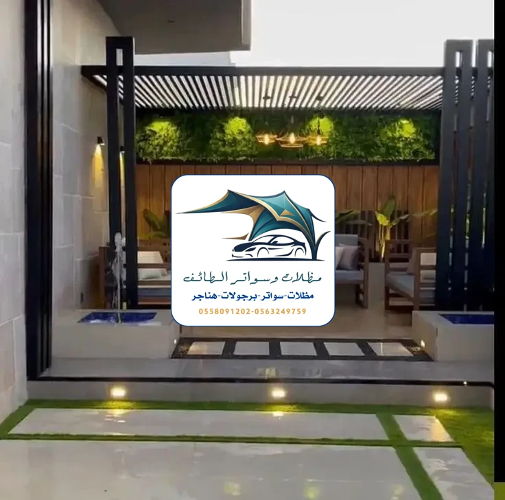 مظلات خزانات 231 تركيب برجولات الطائف