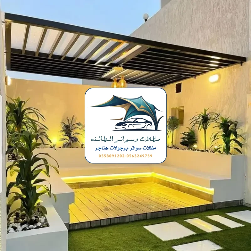 مظلات خزانات 235 تركيب برجولات الطائف