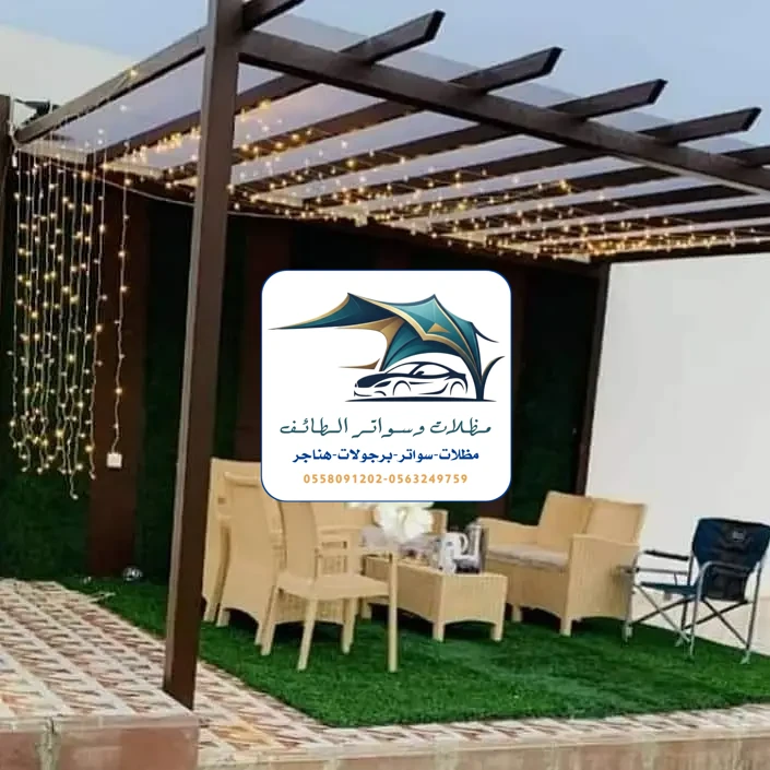 مظلات خزانات 236 تركيب برجولات الطائف