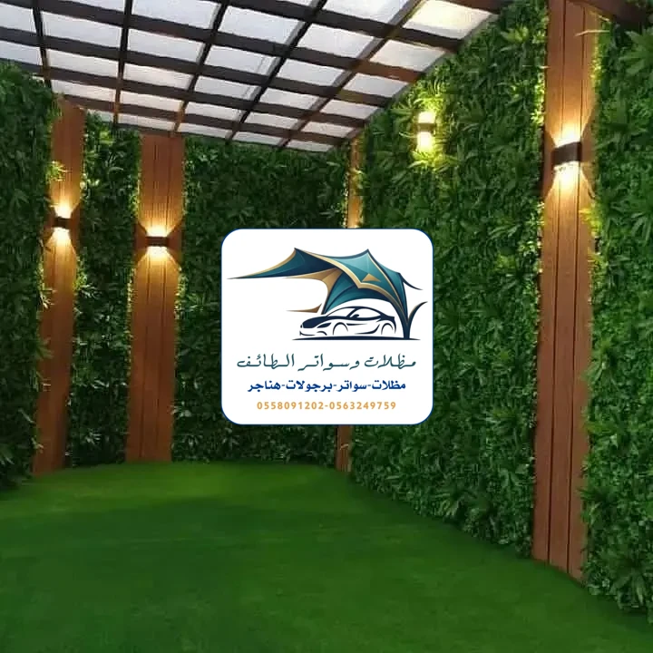 مظلات خزانات 239 تركيب برجولات الطائف