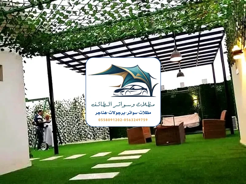 مظلات خزانات 241 تركيب برجولات الطائف