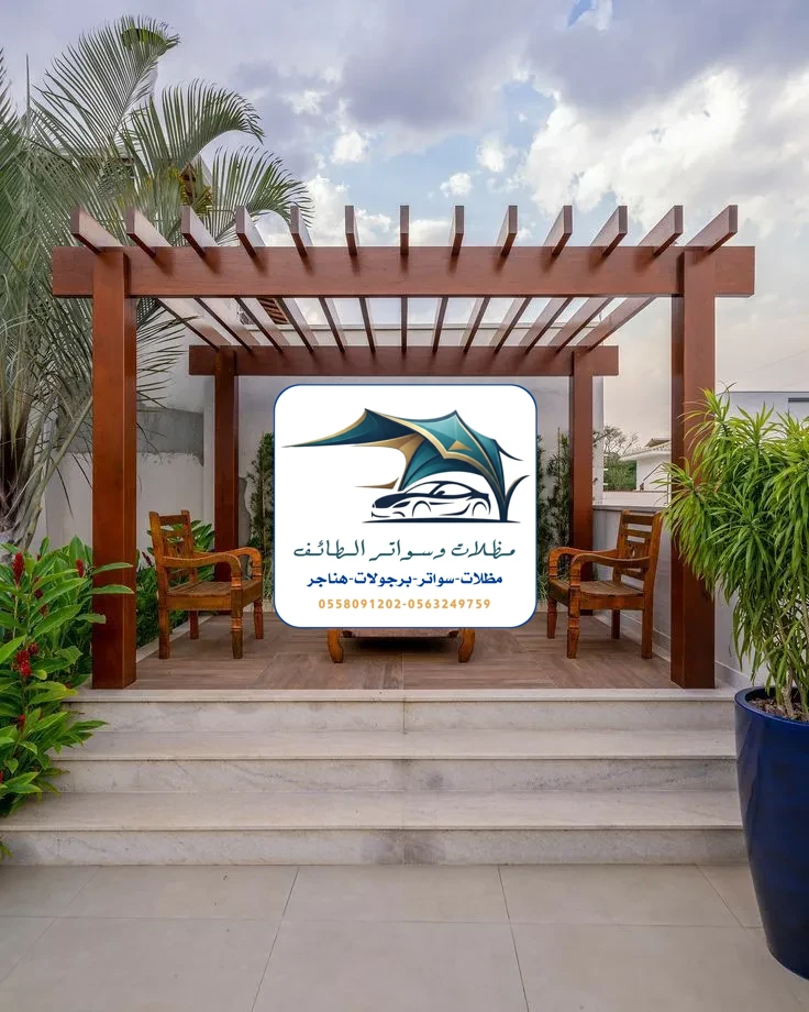 مظلات خزانات 244 تركيب برجولات الطائف