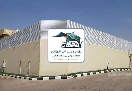 مظلات خزانات 181 تركيب سواتر حديد الطائف