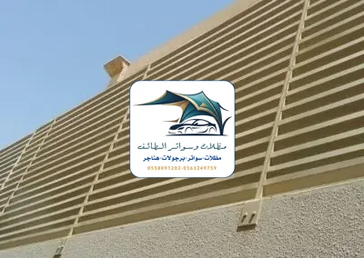 مظلات خزانات 383 تركيب سواتر الطائف