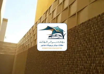 مظلات خزانات 206 تركيب سواتر خشب الطائف