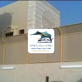 مظلات خزانات 213 تركيب سواتر قماش الطائف