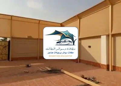 مظلات خزانات 218 تركيب سواتر قماش الطائف