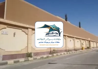مظلات خزانات 212 تركيب سواتر قماش الطائف