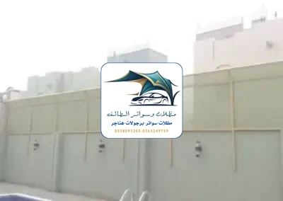 مظلات خزانات 214 تركيب سواتر قماش الطائف
