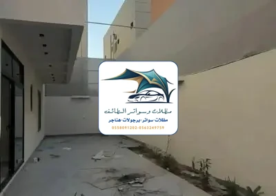 مظلات خزانات 209 تركيب سواتر قماش الطائف