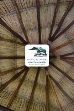 مظلات خزانات 176 مظلات بامبو خيزران الطائف