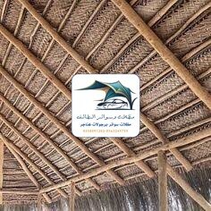 مظلات خزانات 173 مظلات بامبو خيزران الطائف
