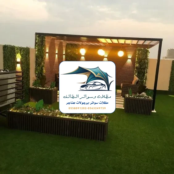 مظلات خزانات 246 تركيب برجولات الطائف