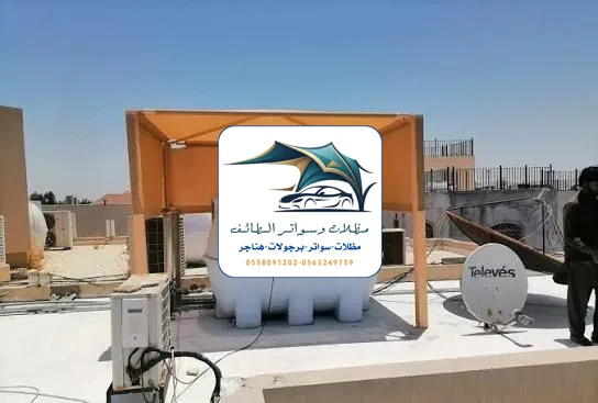 مظلات خزانات 25 مظلات خزانات الطائف