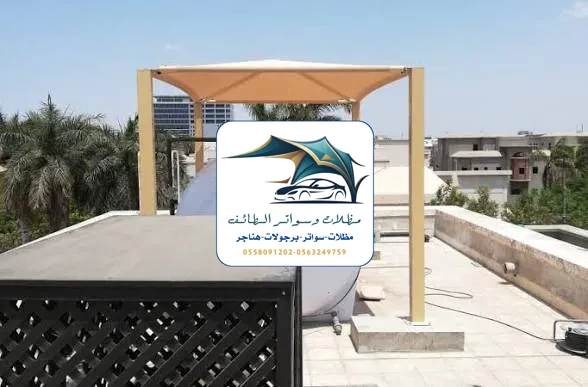 مظلات خزانات 28 مظلات خزانات الطائف