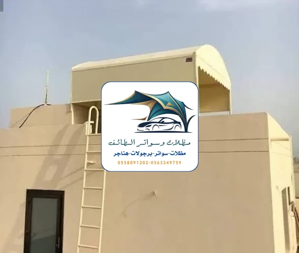 مظلات خزانات 5 مظلات خزانات الطائف