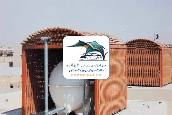 مظلات خزانات 6 مظلات خزانات الطائف