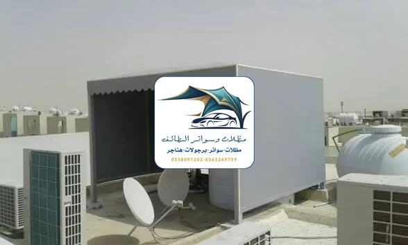 مظلات خزانات 7 مظلات خزانات الطائف