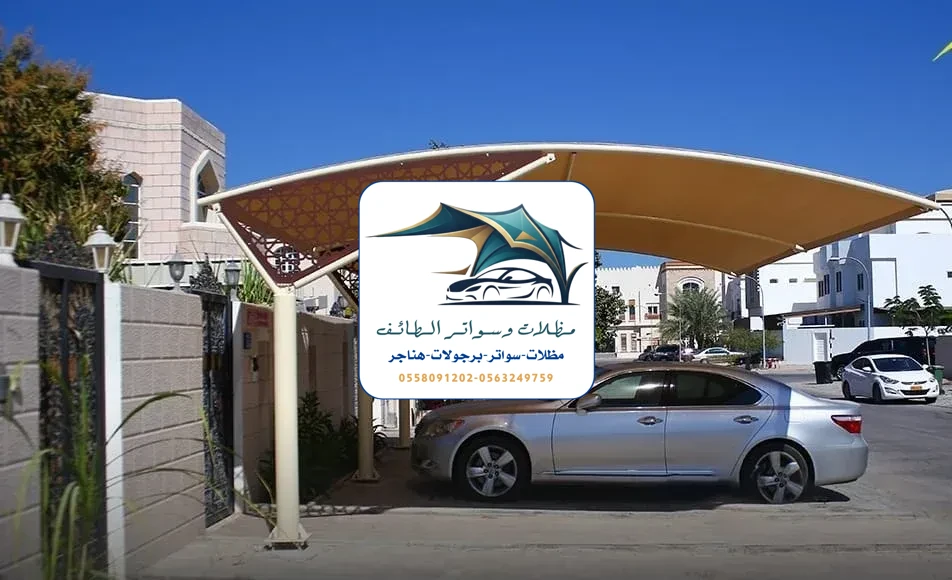 مظلات سيارات 176 مظلات سيارات الطائف