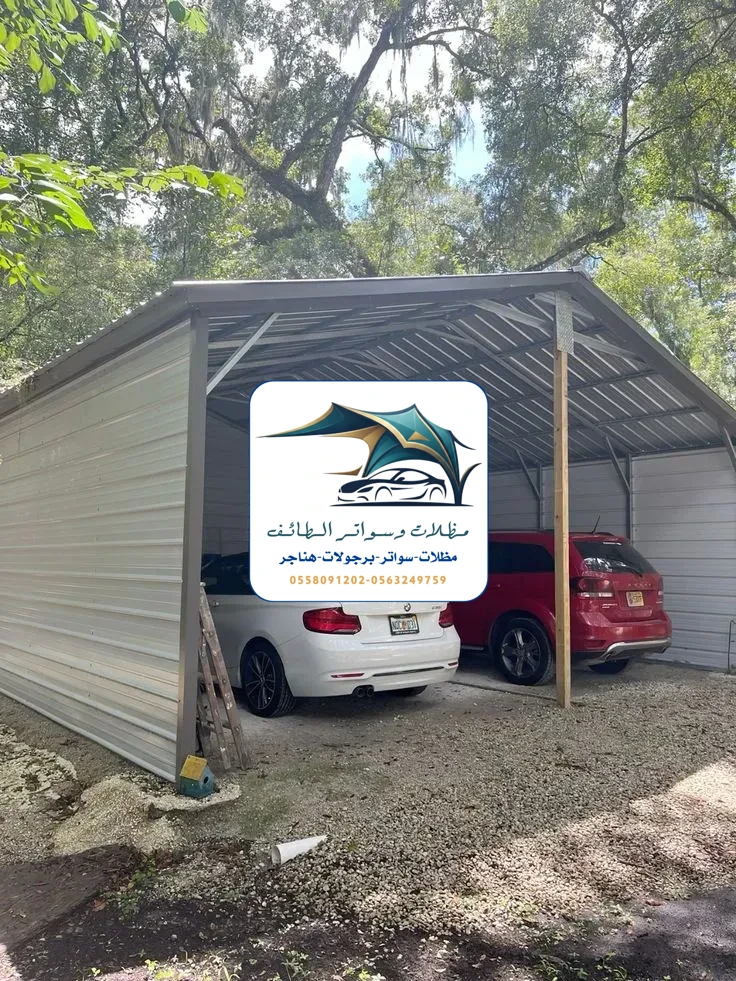 مظلات سيارات 292 مظلات سيارات الطائف