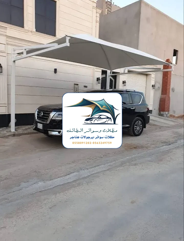 مظلات سيارات 297 مظلات سيارات الطائف