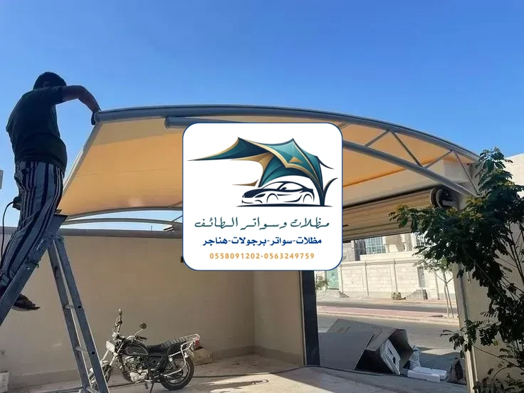 مظلات سيارات 308 مظلات سيارات الطائف