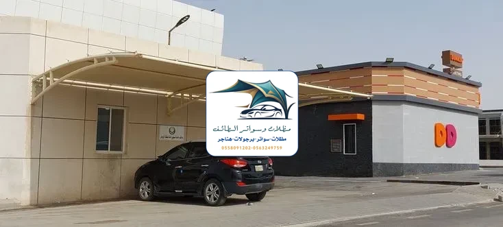 مظلات سيارات 307 مظلات سيارات الطائف