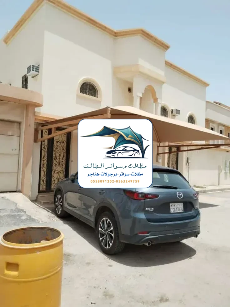 مظلات سيارات 302 مظلات سيارات الطائف