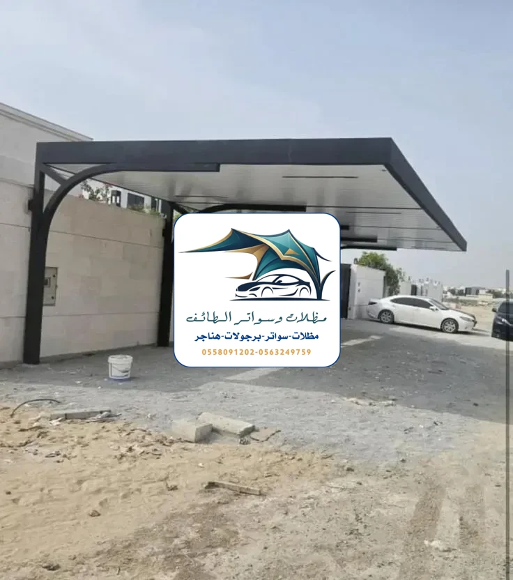 مظلات سيارات 195 مظلات سيارات الطائف
