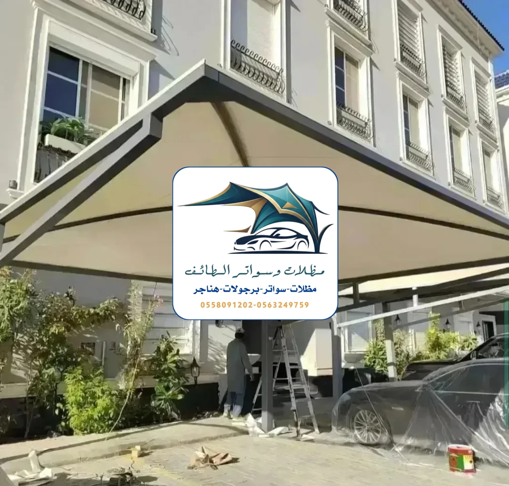 مظلات سيارات 319 مظلات سيارات الطائف