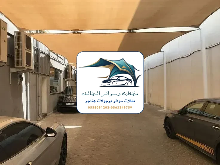 مظلات سيارات 328 مظلات سيارات الطائف